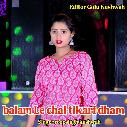 Balam Le chal tikari dham Singer roopsingh kushwah MP3 Download