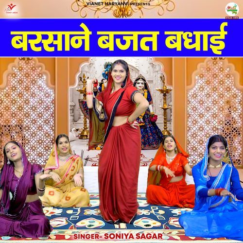 Barsane Bajat Badhai Soniya Sagar MP3 Download