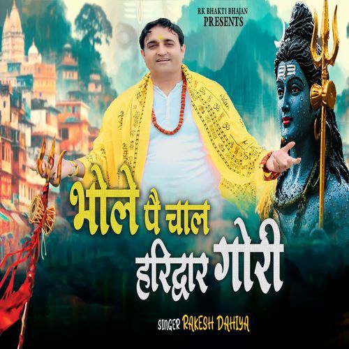 Bhole Pe Chaal Haridwar Gori Rakesh Dahiya MP3 Download