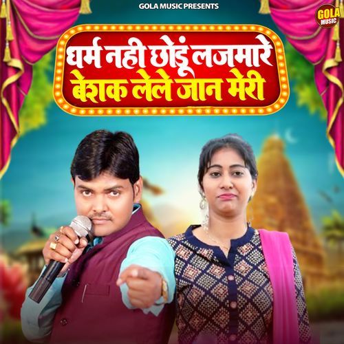 Dharm Nhi Chhodu Lajmare Beshak Lele Jaan Meri Dinesha MP3 Download