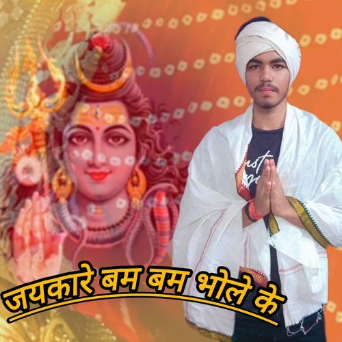 Jaikare Bam Bam Bhole Ke Chhaproliya Kapil MP3 Download