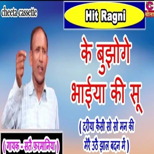 ke bhujogi bhaiya ki su Satte Farmania MP3 Download
