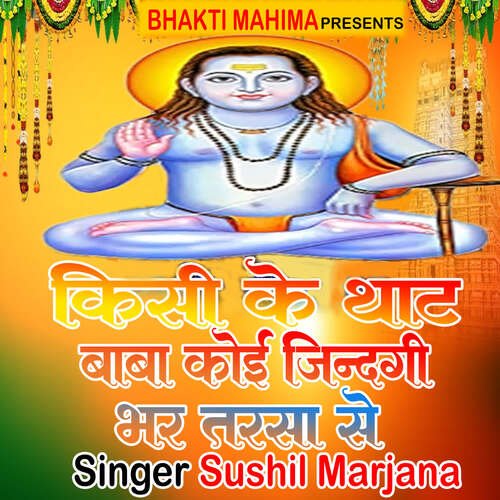 Kisi Ke Thaat Baba Koi Jindagi Bhar Tarsa Se Sushil Marjana MP3 Download