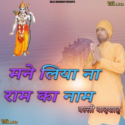 Mane Liya Na Ram Ka Naam Balli Badshah MP3 Download