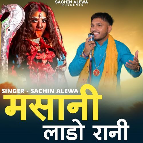 Mashani Laado Rani Sachin Alewa MP3 Download