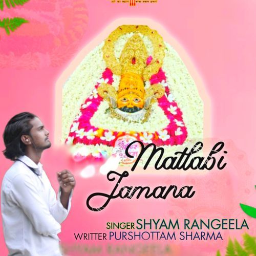 Matlabi Jamana Shyam Rangeela MP3 Download