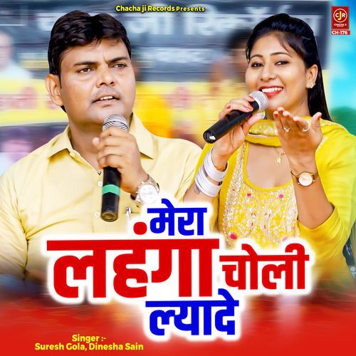 Mera Lehenga Choli Lyade Dinesha Sain MP3 Download