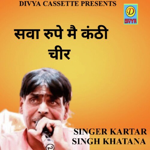 Sawa Rupay Main Kanthi Cheer (Haryanvi) Kartar Singh Khatana MP3 Download