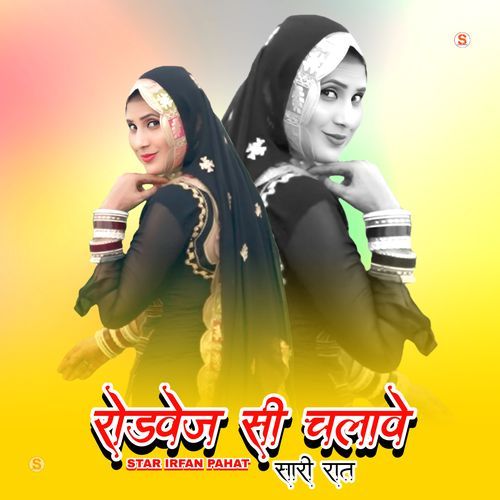रोडवेज सी चलावे सारी रात Star Irfan Pahat MP3 Download