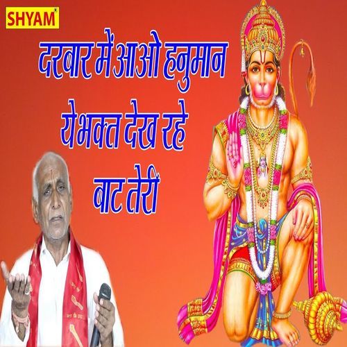 Darbar Me Aao Hanuman Ye Bhagat Dekh Rahe Baat Teri Ranbir Kharb MP3 Download