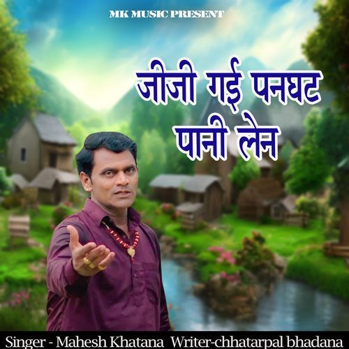 Jiji Gai Panghat Pani Len Mahesh Khatana MP3 Download