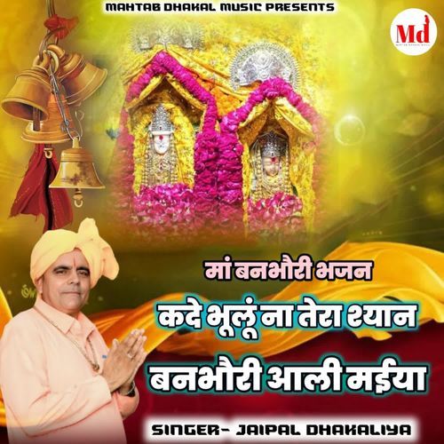 Kade Bhulu Na Tera Shyan Banbhori Aali Maiya Jaipal Dhakaliya MP3 Download