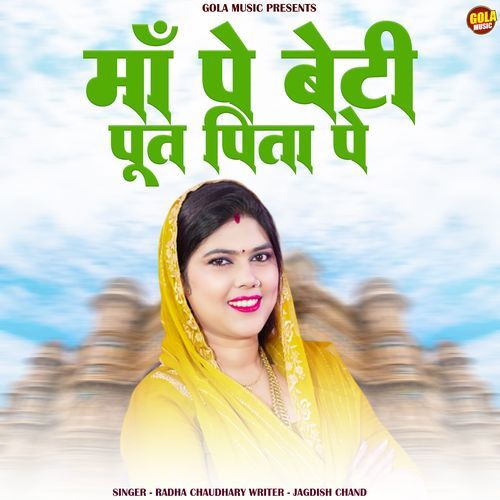 Maa Pe Beti Put Pita Pe Radha Choudhary MP3 Download
