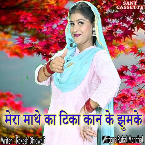 Mera Matha Ka Tika Kana Ke Jhumke Rubal Manchal MP3 Download