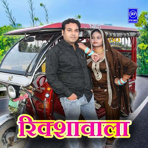 Rikshawala Rahul MP3 Download