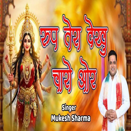 Roop Tera Dekhu Charo Aur Mukesh Sharma MP3 Download