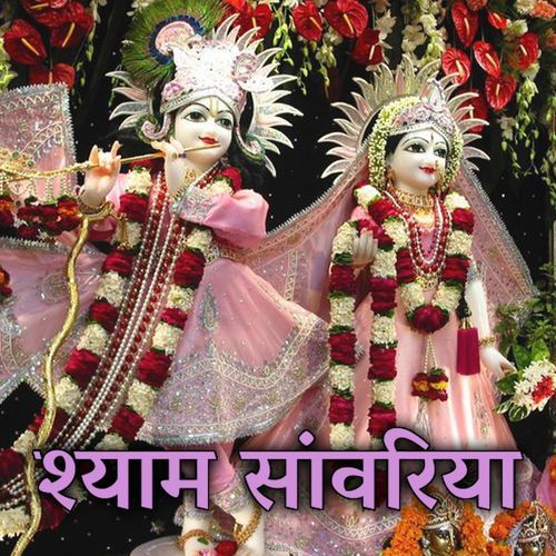 SHYAM SAWRIYA YUDHVIR KUMAR MP3 Download