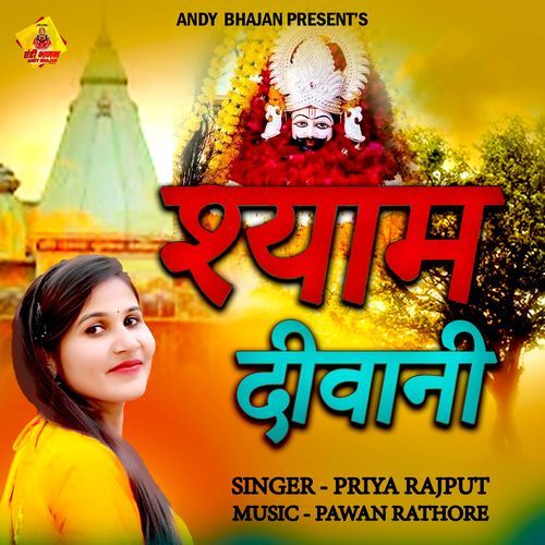 Shyam Diwani Priya Rajput MP3 Download