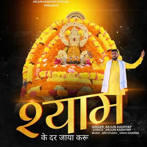 Shyam Ke Dar Jaya Karu Arjun Kashyap MP3 Download