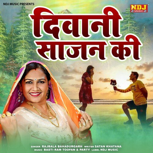 Diwani Sajan Ki Rajbala Bahadurgarh MP3 Download