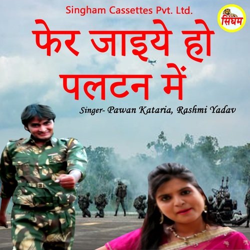 Fer Jaiye Ho Paltan Me Rashmi Yadav MP3 Download