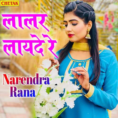 Lalar Layade Re Narendra Rana MP3 Download