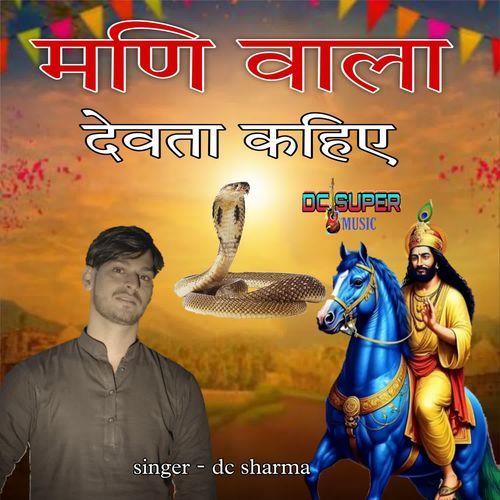 MANI VALA DEVTA KHIYE dc sharma MP3 Download
