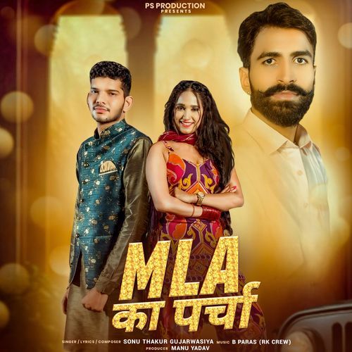 MLA Ka Parcha Sonu Thakur Gujarwasiya MP3 Download
