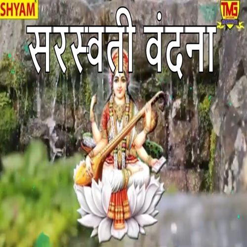 Saraswati Vandana Munish MP3 Download