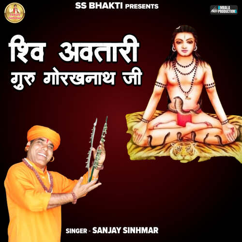 Shiv Awtari Guru Gorakhnath Ji Sanjay Sinhmar MP3 Download
