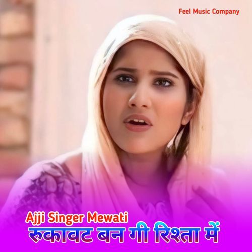 रुकावट बन गी रिश्ता में Ajji Singer Mewati MP3 Download