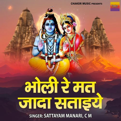 Bholi Re Mat Jada Sataiye Sattayam Manari MP3 Download