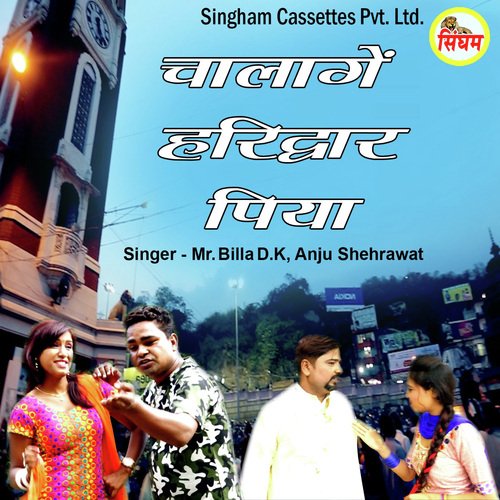 Chalange Haridwar Piya Mr. Billa D.K. MP3 Download