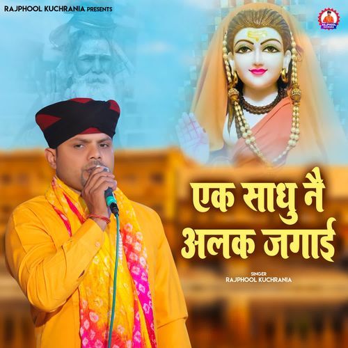 Ek Sadhu Ne Alakh jagai Rajphool Kuchrania MP3 Download