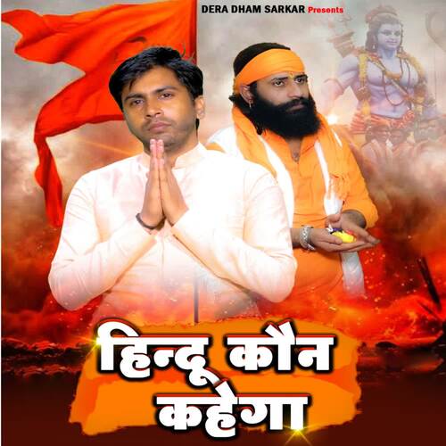 Hindu Kon Kahega Shubham Mahi MP3 Download
