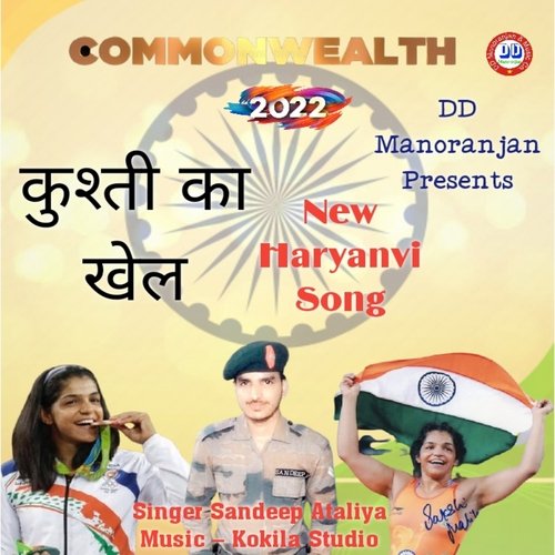 Kusti ka khel (Haryanvi) Sandeep Ataliya MP3 Download