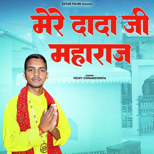 Mere Dada Ji maharaj Amit Bhana MP3 Download