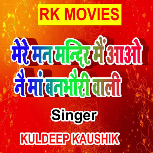 Mere Maan Mandir Mai Aao Nai Maa Banbhauri Wali Kuldeep Kaushik MP3 Download