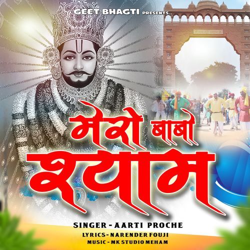 Mero Babo Shyam R Bisla MP3 Download