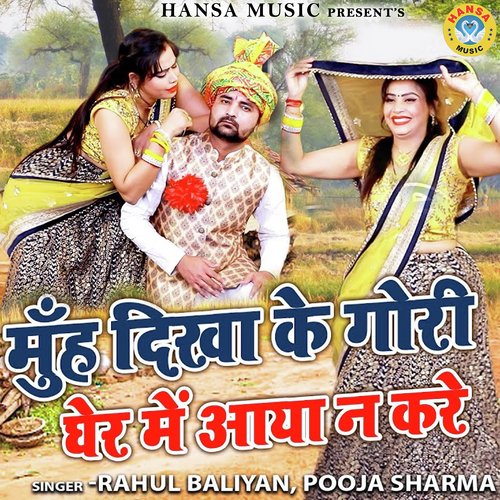 Muh Dikha Ke Gori Gher Mai Aya Na Kare Rahul Baliyan MP3 Download