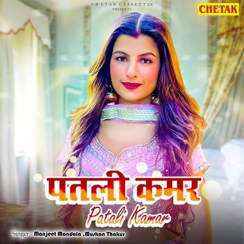 Patali kamar Muskan Thakur MP3 Download