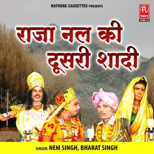 Raja Nal Ki Dusri Shadi