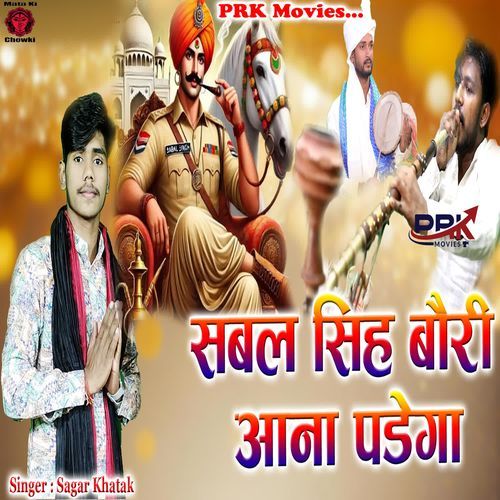 Sabal Singh Bori Ana Padega Sagar Khatak MP3 Download