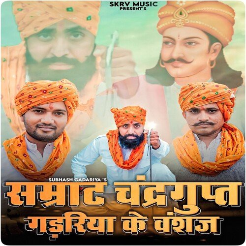 Samrat Chandragupta Gadariya Ke Banshaj Subhash Gadariya MP3 Download