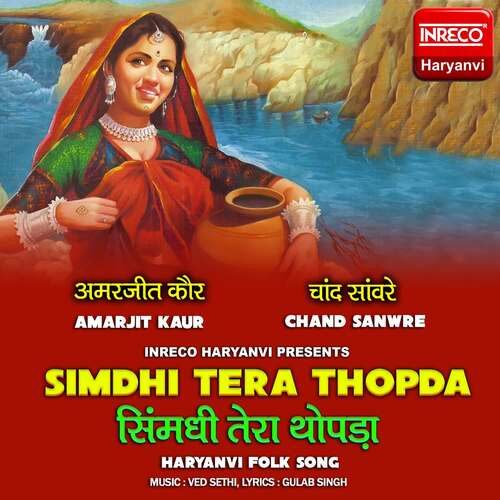 Simdhi Tera Thopda Chand Sanwre MP3 Download