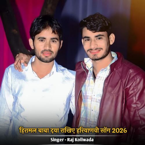 हिरामल बाबा दया राखिए हरियाणवी सोंग 2026 Raj Koliwada MP3 Download