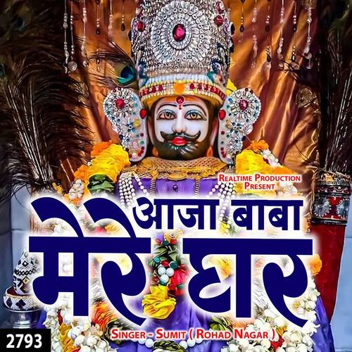 Aaja Baba Mere Ghar Sumit ( Rohad Nagar ) MP3 Download