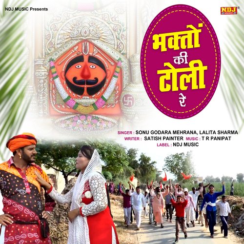 Bhagtan Ki Toli Re Lalita Sharma MP3 Download