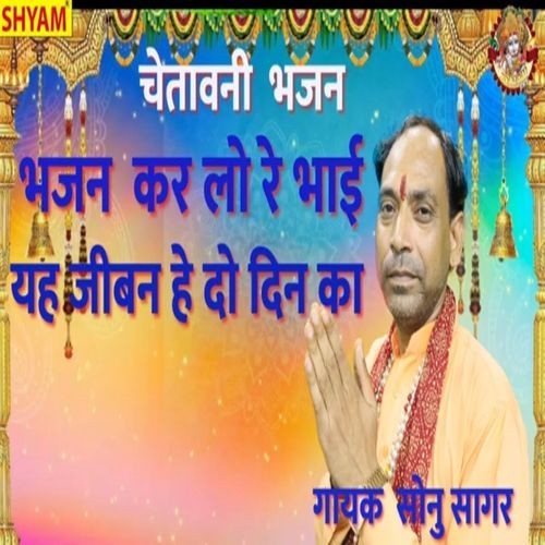 Bhajan Kar Lo Re Bhai Yeh Jeewan Hai Do Din Ka Sonu Sagar MP3 Download