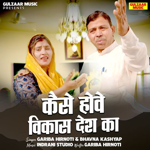 Kaise Hove Vikas Desh Ka Bhawna Kashyap MP3 Download